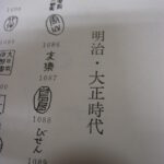 Bizen kamajirushi Taisho
