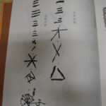 Shigaraki kamajirushi, Muromachi period